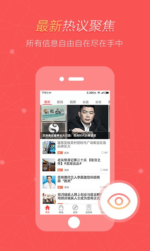 手机思埠 版本：v3.1.1