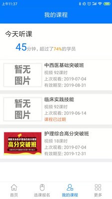 博傲有课截图0