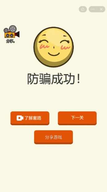 防诈骗模拟器游戏最新安卓版 截图3