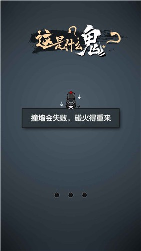 这是什么鬼游戏截图0