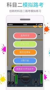 快乐考驾照  v1.02