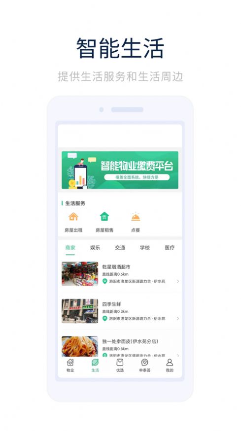 幸福优居 v1.0.0