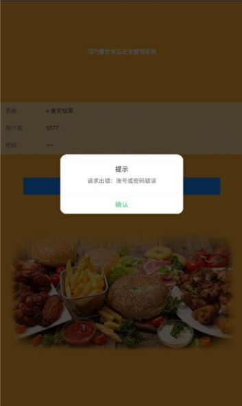 食安档案截图0