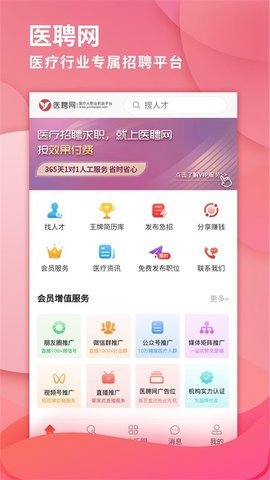 医聘网截图0