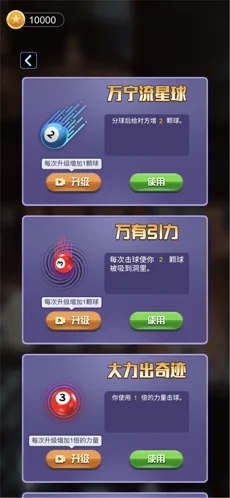 万宁桌球大招版游戏手机版图片1