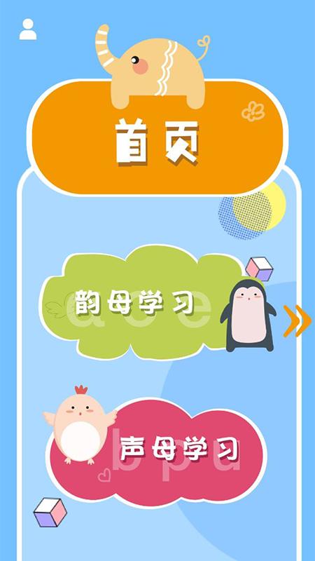 小学拼音智能点读.png