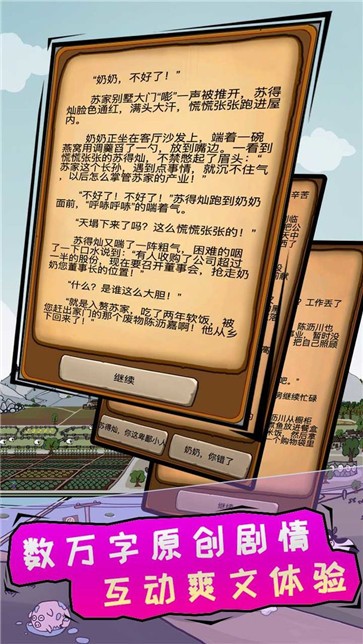 豪门逆婿公测版截图2