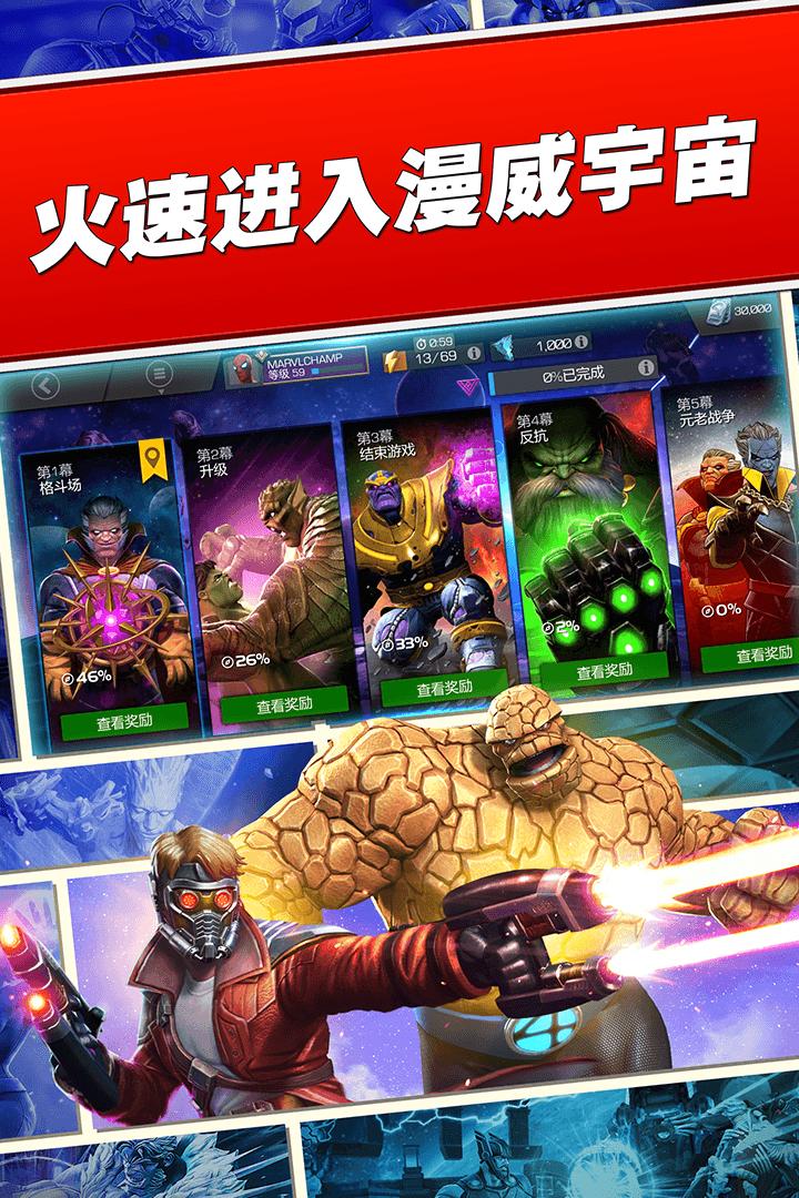 漫威超级争霸战国际版