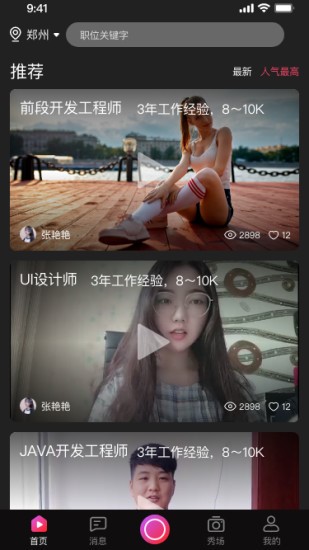 来秀放上去截图1