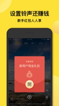 趣铃声截图2