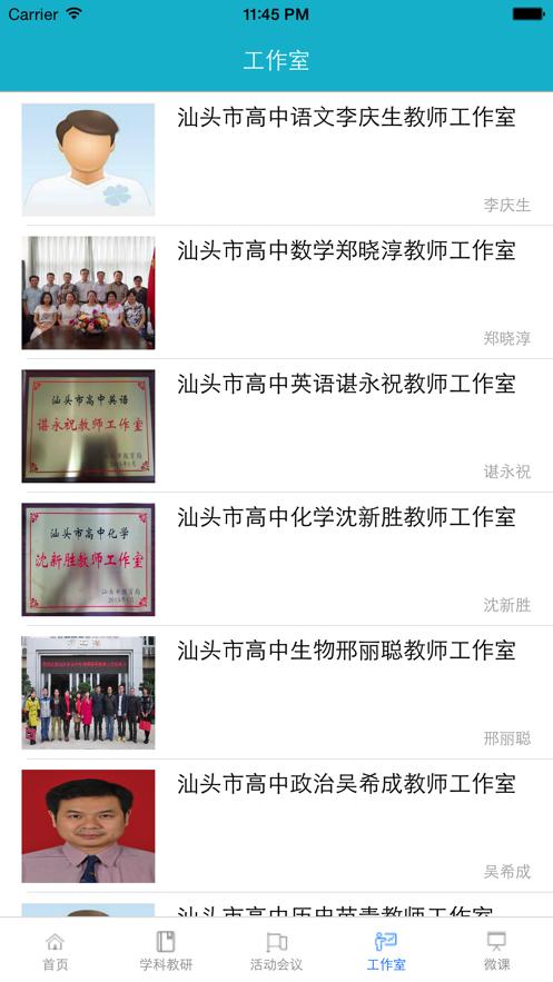 汕头教育云最新版截图1
