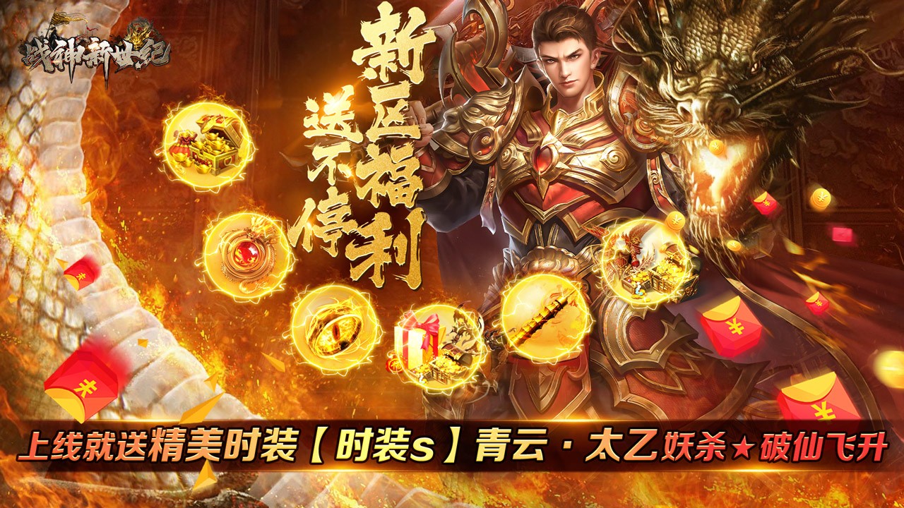 战神新世纪最新打金版