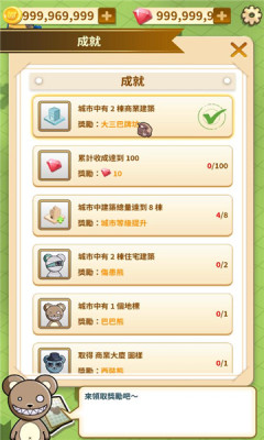 巴巴熊的城市游戏官方版 截图2