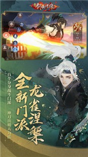 新剑侠情缘缘起忘忧截图0