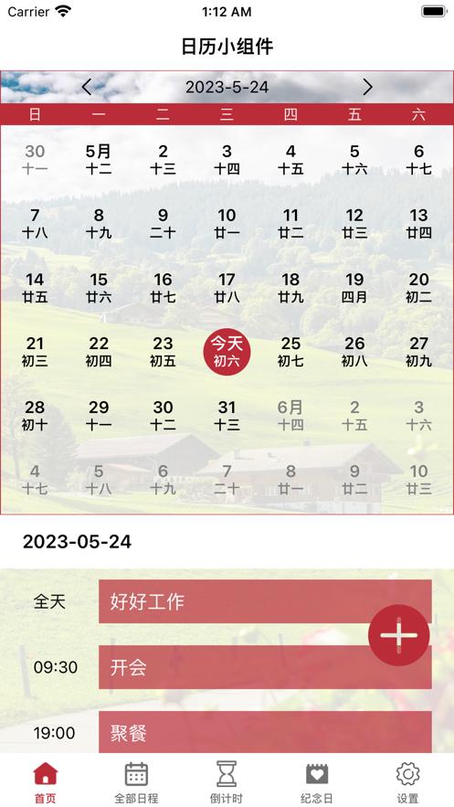 日历小组件截图0