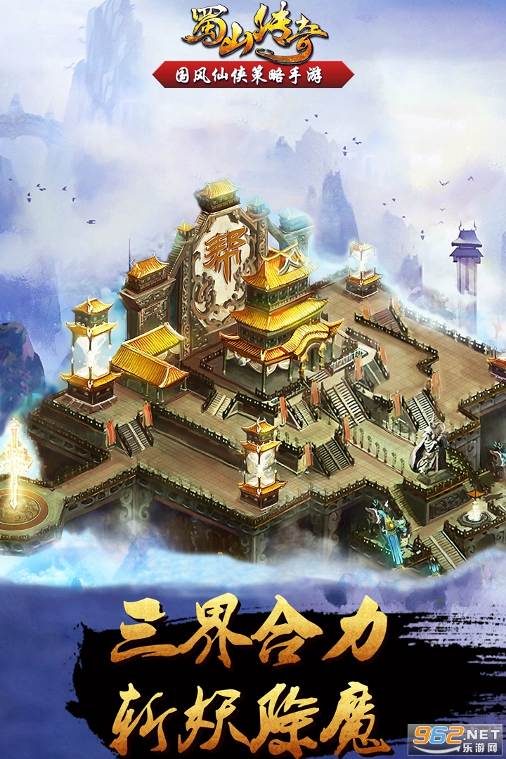 蜀山传奇手游九游版 v1.15.3