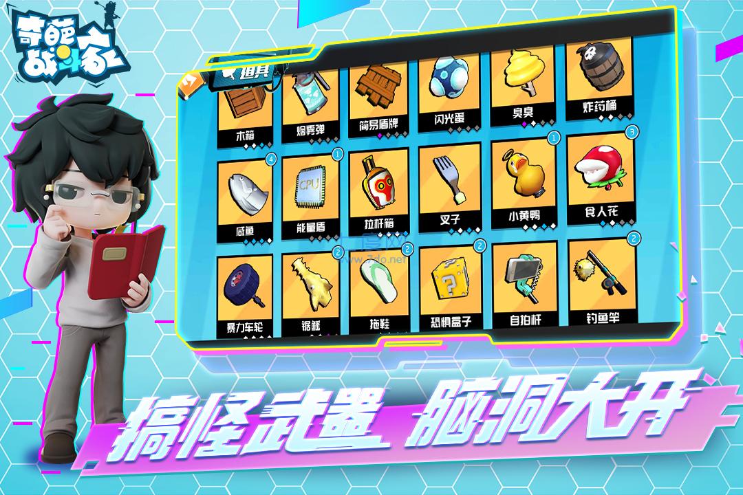 奇葩战斗家体验服下载安装