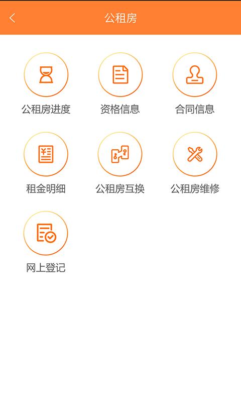 天津住房保障截图1