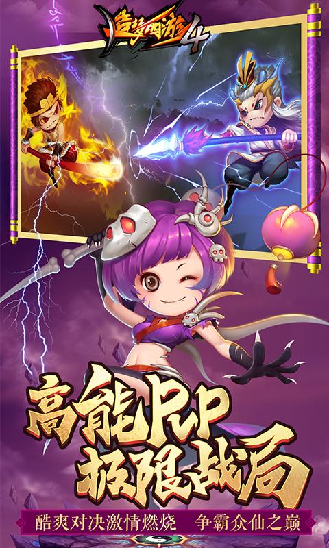 造梦西游4手游破解版无限元宝 v3.0.0.4