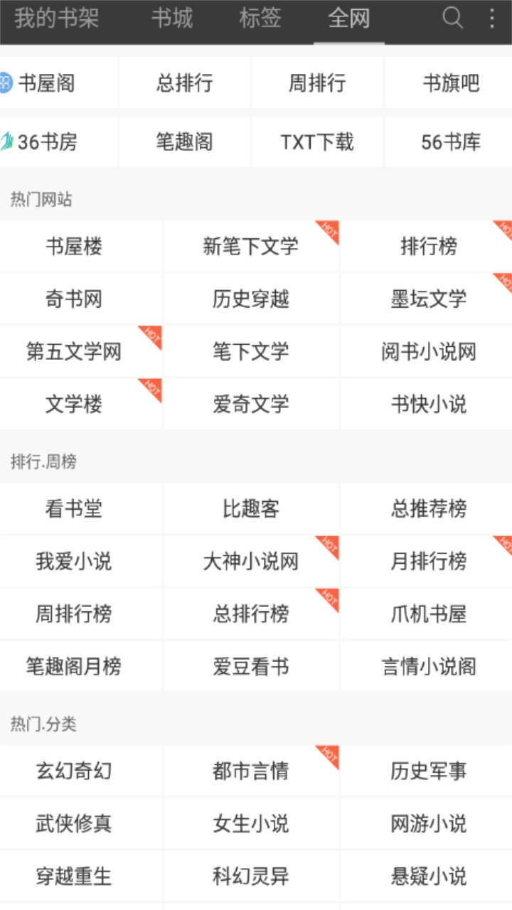 海纳免费小说阅读器