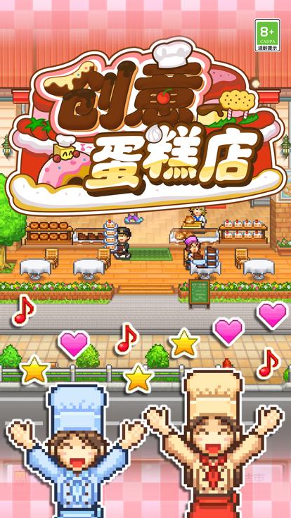创意蛋糕店最新版2023
