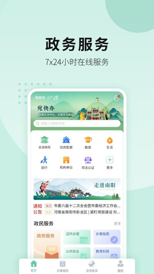 宛快办  v1.0.21