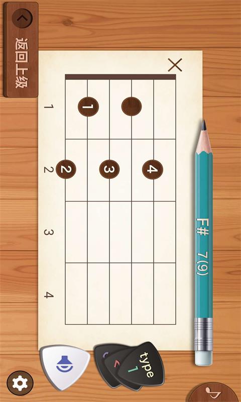 吉他和弦库 v2.0.5