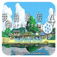 我的暑假4存档版