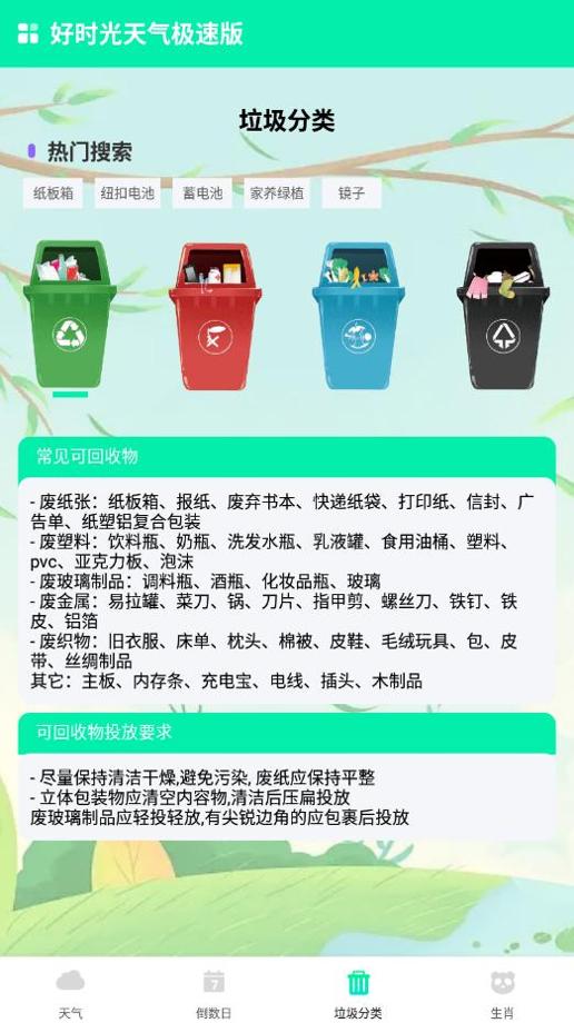 好时光天气极速版 v1.0.0