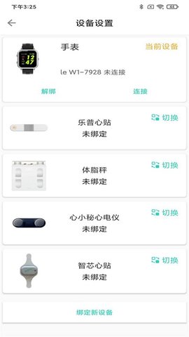 乐普健康截图0
