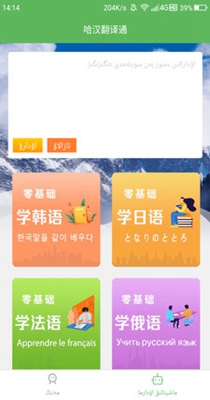 哈汉翻译通.jpg