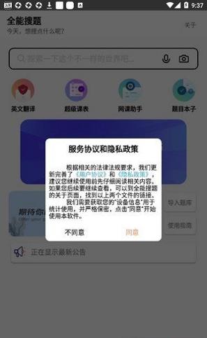 全能搜题.jpg