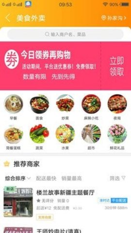 天天淘同城