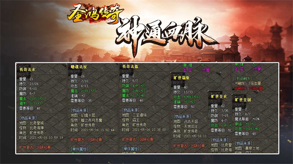 圣鸿传奇神通血脉