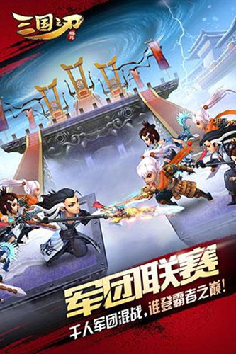 三国之刃手游