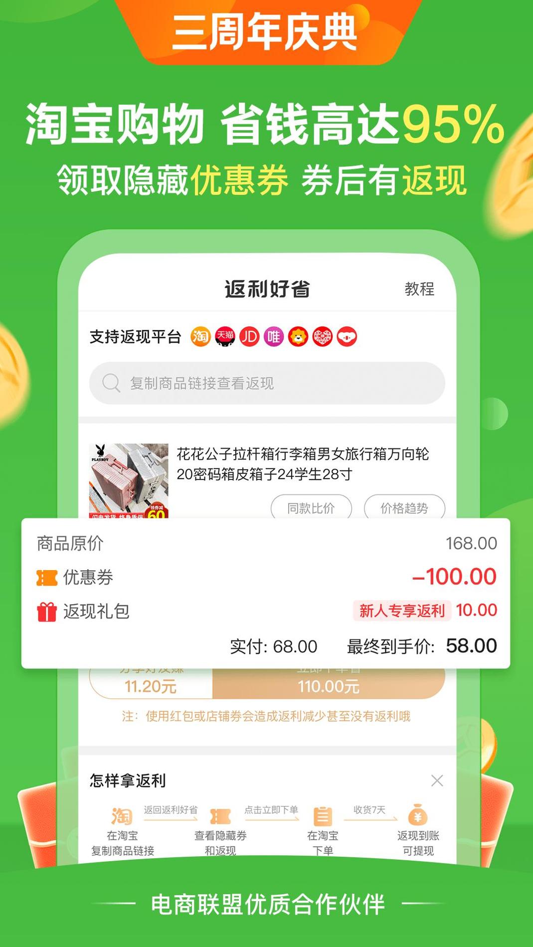 返利好省截图0