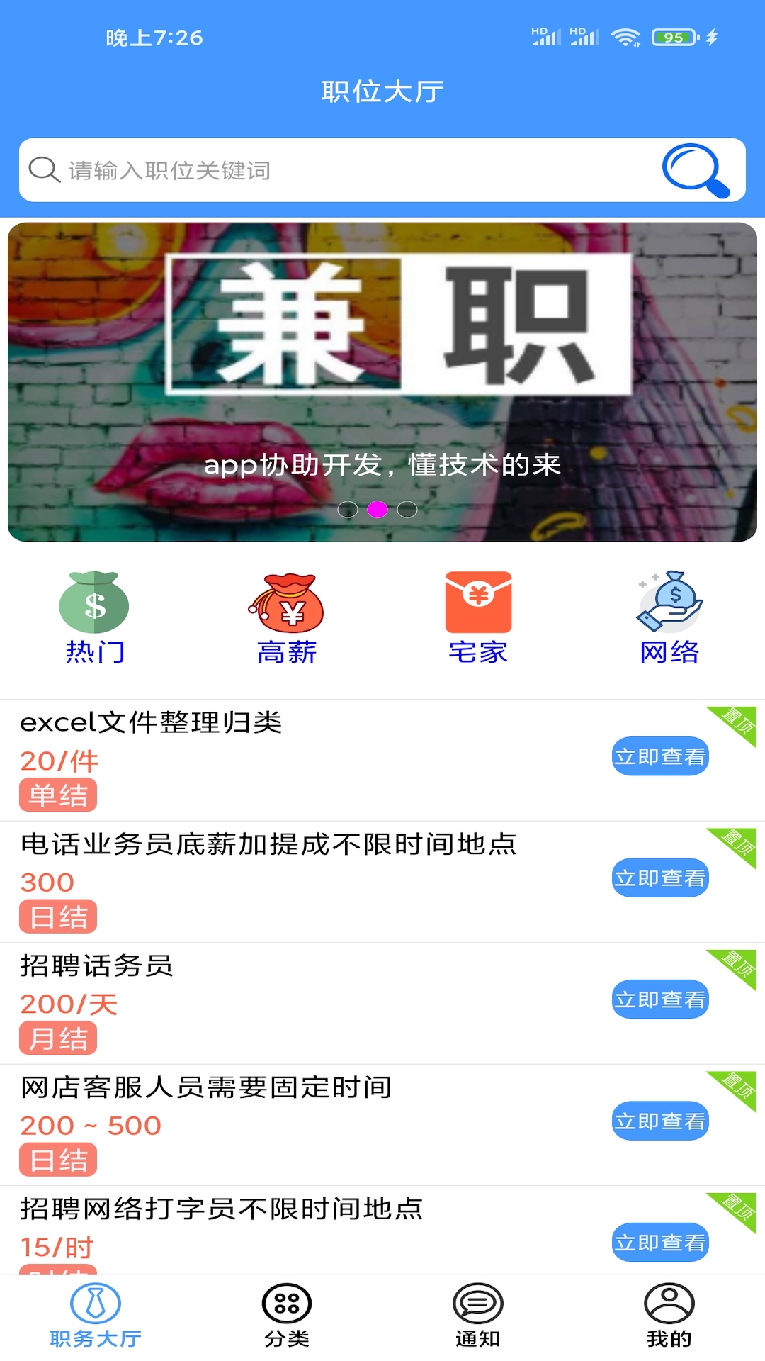 兼职脉截图2