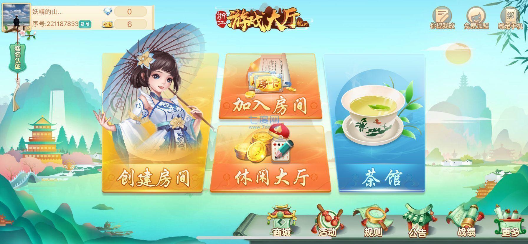 边锋绍兴麻将亲友圈截图2