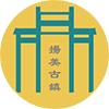 扬美古镇