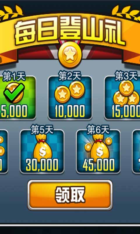 登山赛车之天朝历险 1.4.2安卓版