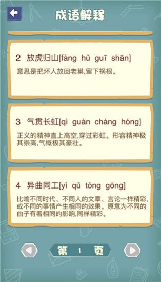 成语猜图秀游戏红包版app 截图2