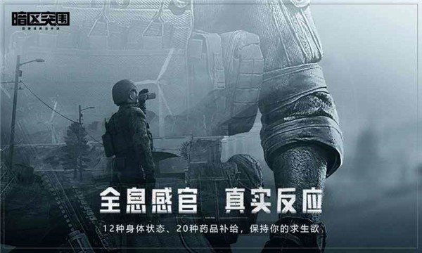 暗区突围PC端截图1