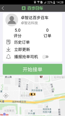 百步召车截图0