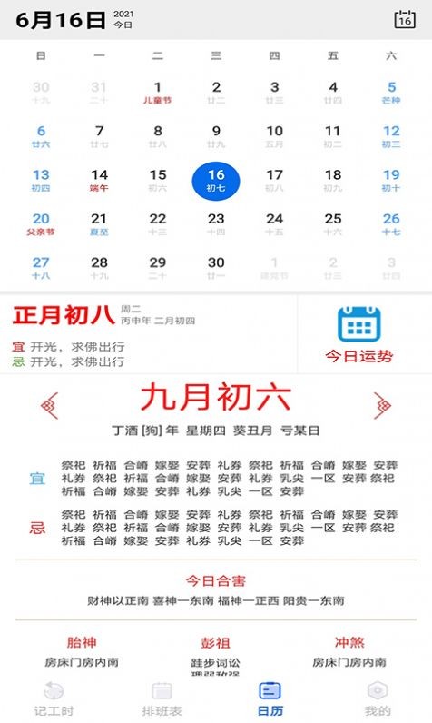 丁丁上班考勤截图1