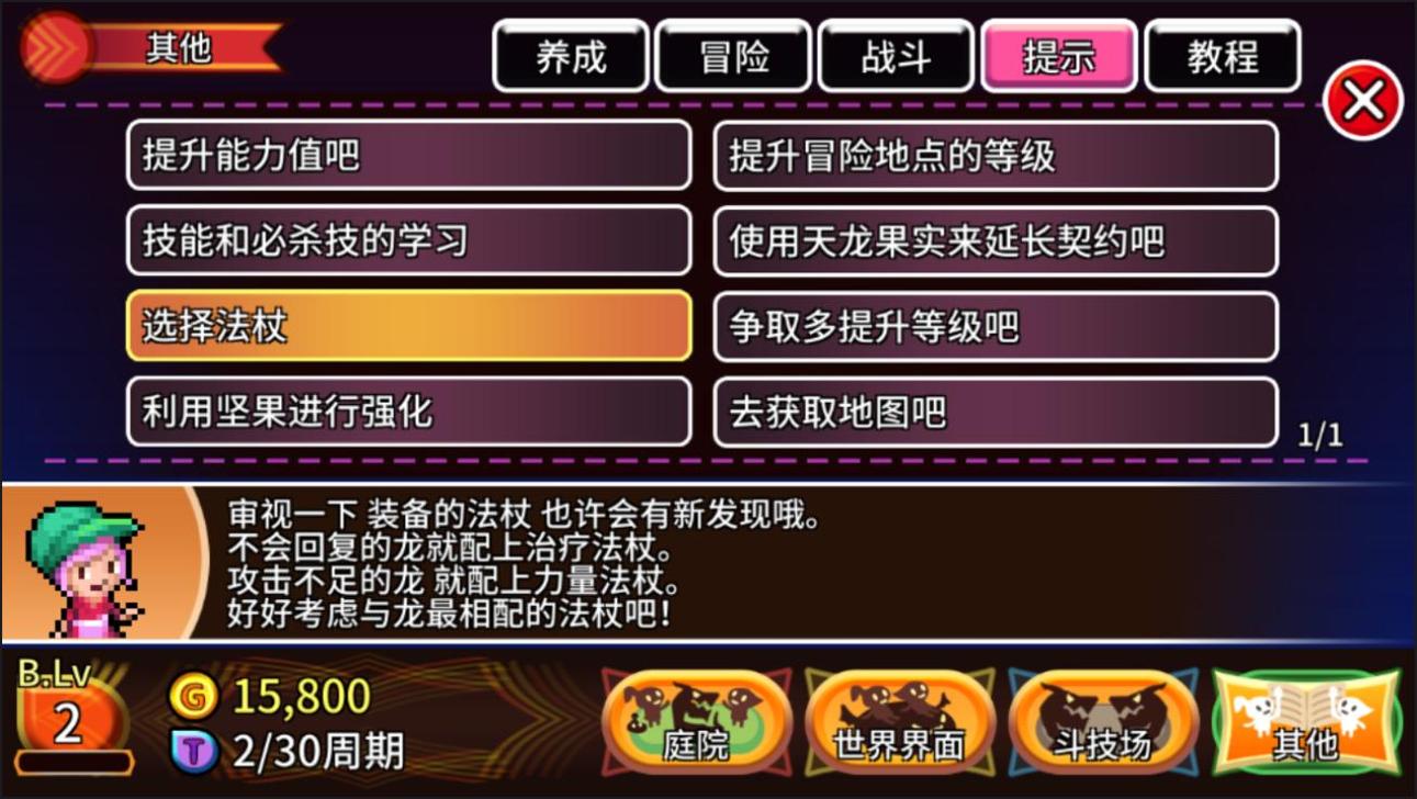口袋育龙师截图3