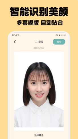 智能证件照随拍.png