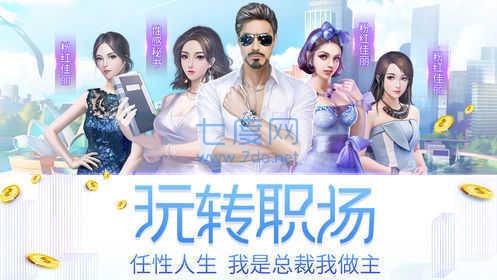 总裁人生模拟经营破解版 v1.0.3