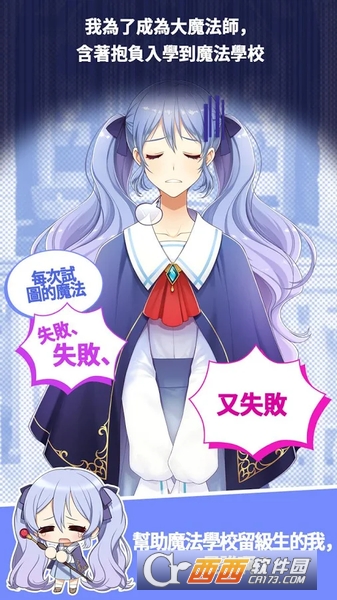 School of Magic(魔法学校秘密辅导) v1.04 安卓中文版