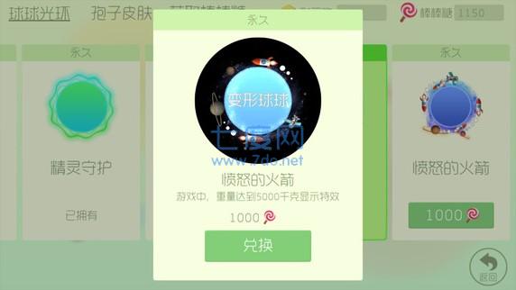 球球大作战最新破解版截图3