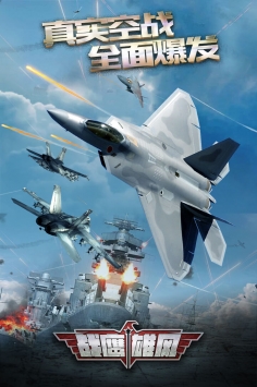 战鹰雄风 v3.1.5